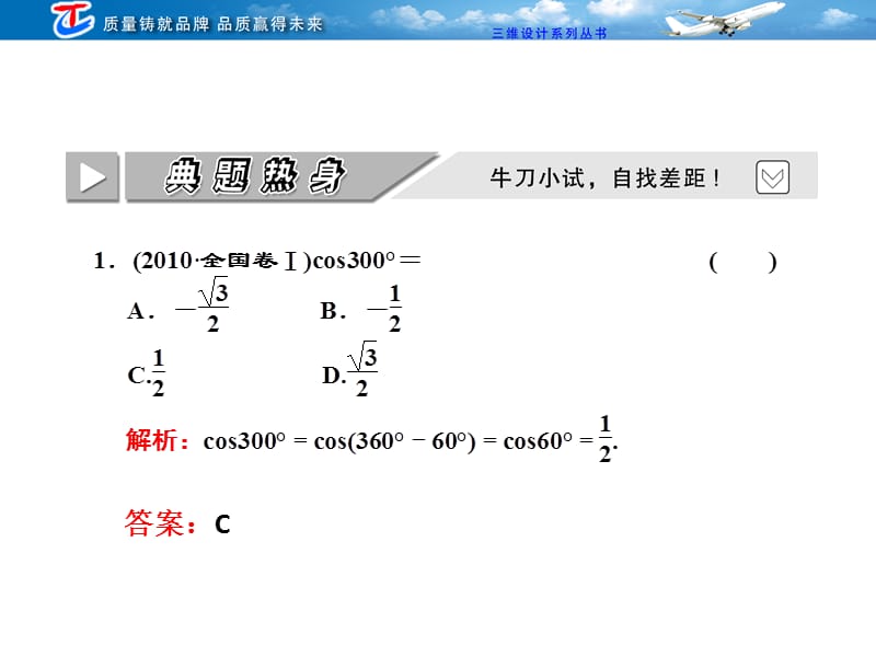 同角三角函数基本关系式与诱导公式.ppt_第3页