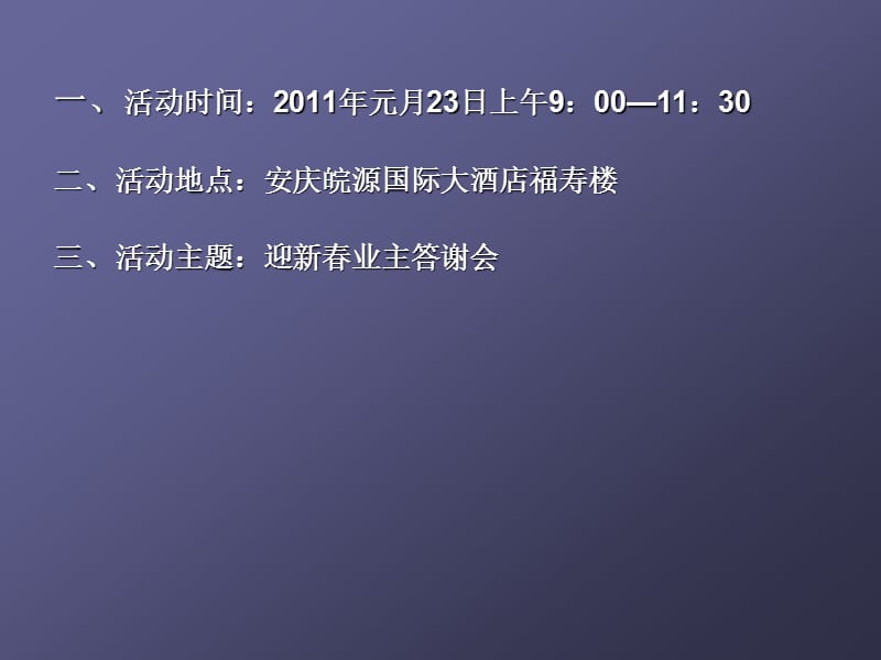 大发新春业主答谢会活动方案(安庆强华).ppt_第2页