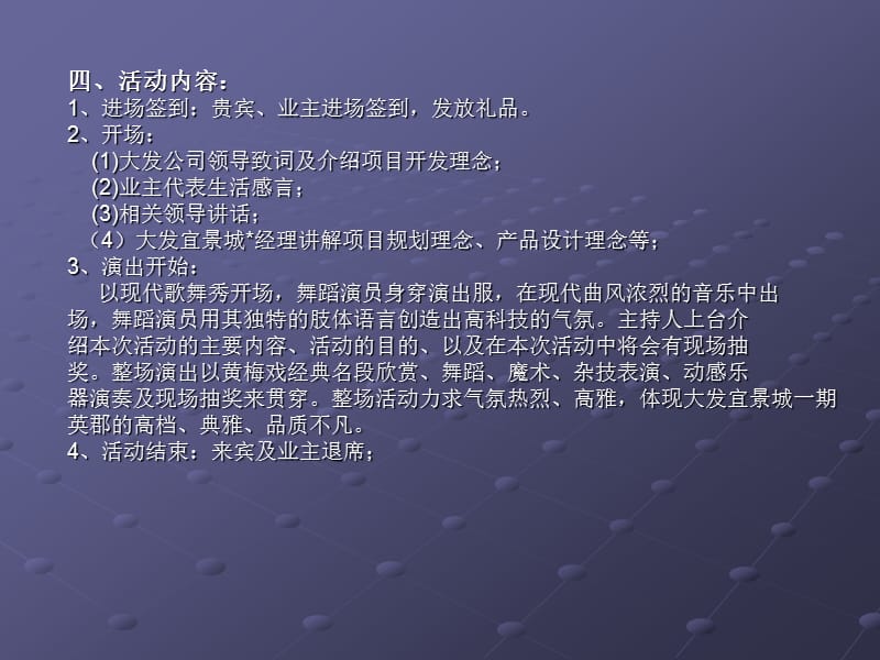 大发新春业主答谢会活动方案(安庆强华).ppt_第3页