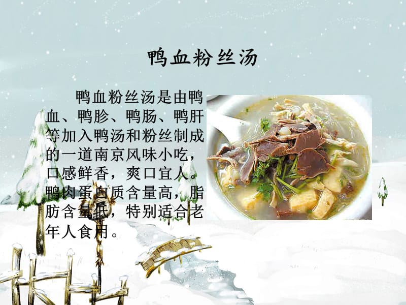 南京历史与文化南京的美食.ppt_第2页