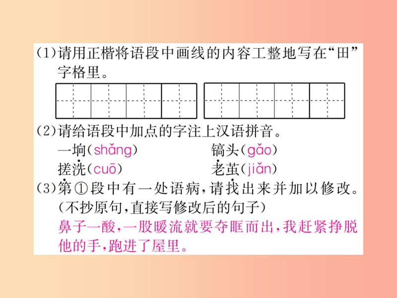 2019年九年级语文上册 第六单元 二十六 一双手习题课件 苏教版.ppt_第3页