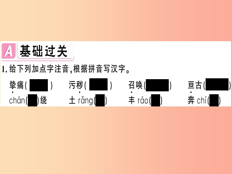 （安徽专版）2019春七年级语文下册 第二单元 7 土地的誓言习题课件 新人教版.ppt_第2页