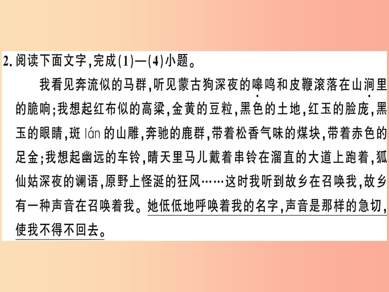 （安徽专版）2019春七年级语文下册 第二单元 7 土地的誓言习题课件 新人教版.ppt_第3页