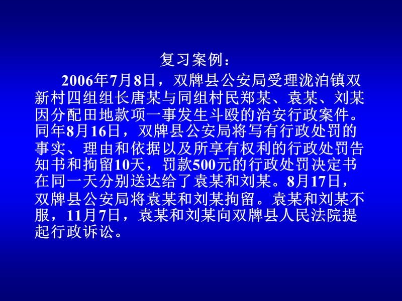 具体行政行为-行政强制.ppt_第1页