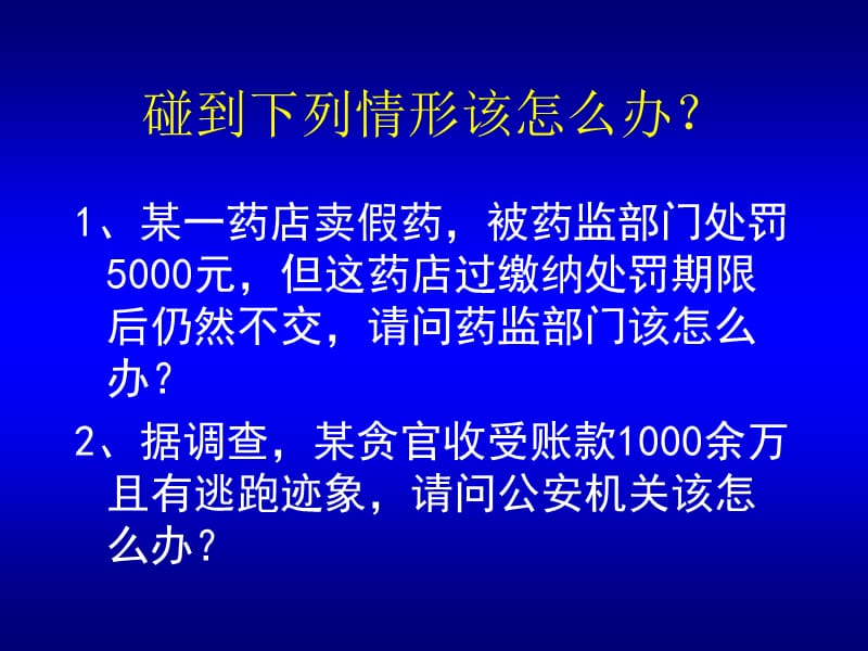 具体行政行为-行政强制.ppt_第2页