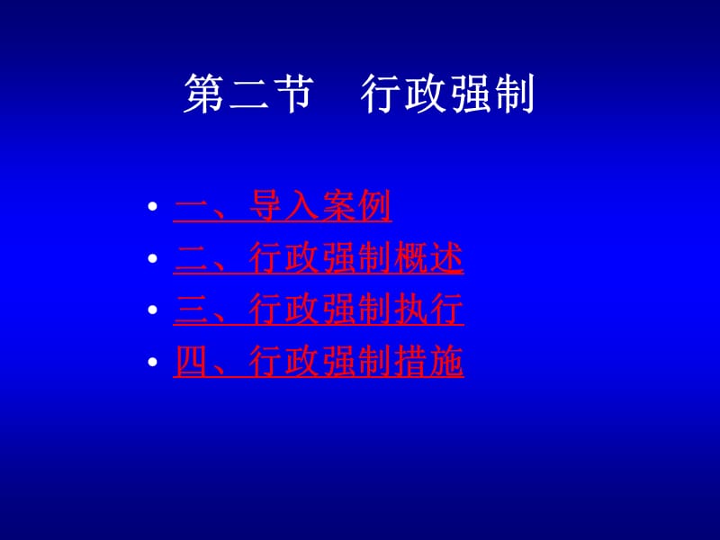 具体行政行为-行政强制.ppt_第3页