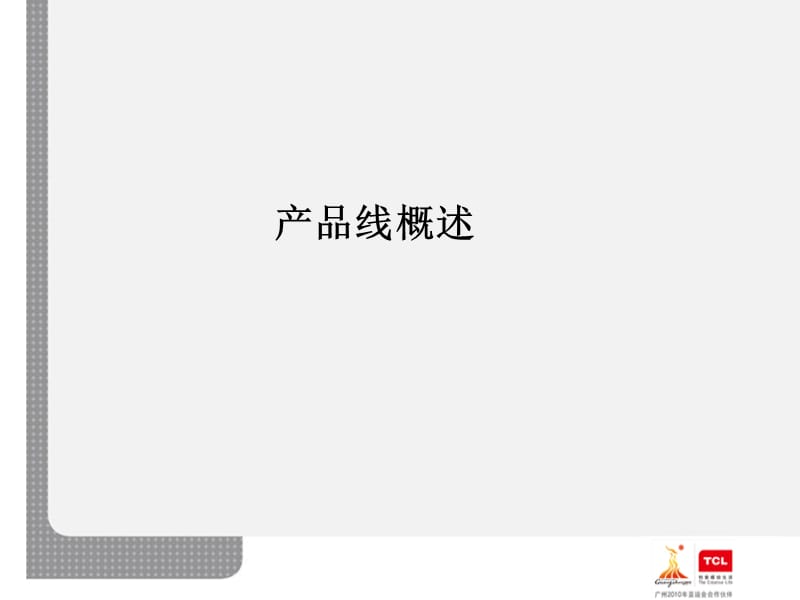 互联网电视元旦实战销售方案.ppt_第3页