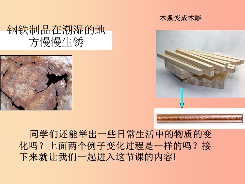 2019届九年级化学上册 1.1 物质的变化和性质课件2 新人教版.ppt_第3页