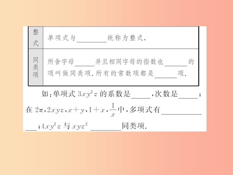 通用2019年中考数学总复习第一章第二节整式与因式分解课件.ppt_第3页