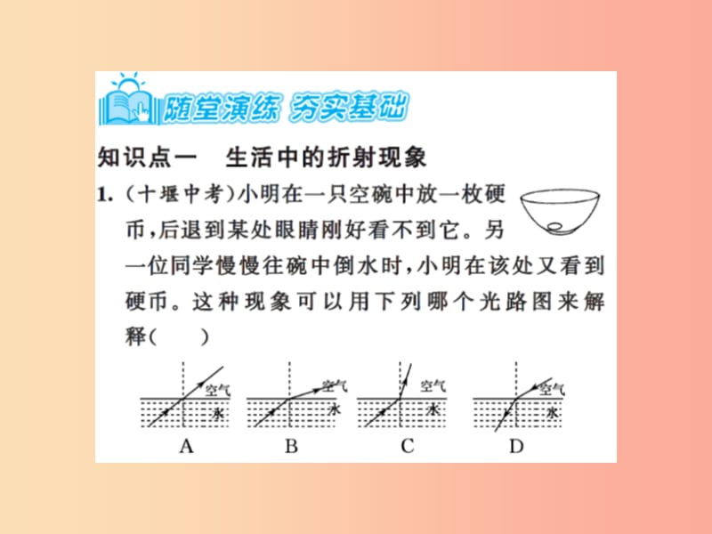 2019年八年级物理上册 4.1 光的折射（课时2 综合应用）习题课件（新版）苏科版.ppt_第3页