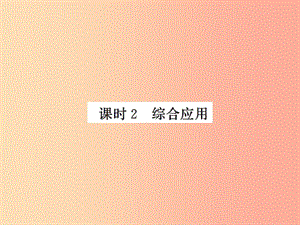 2019年八年級物理上冊 4.1 光的折射（課時2 綜合應(yīng)用）習(xí)題課件（新版）蘇科版.ppt