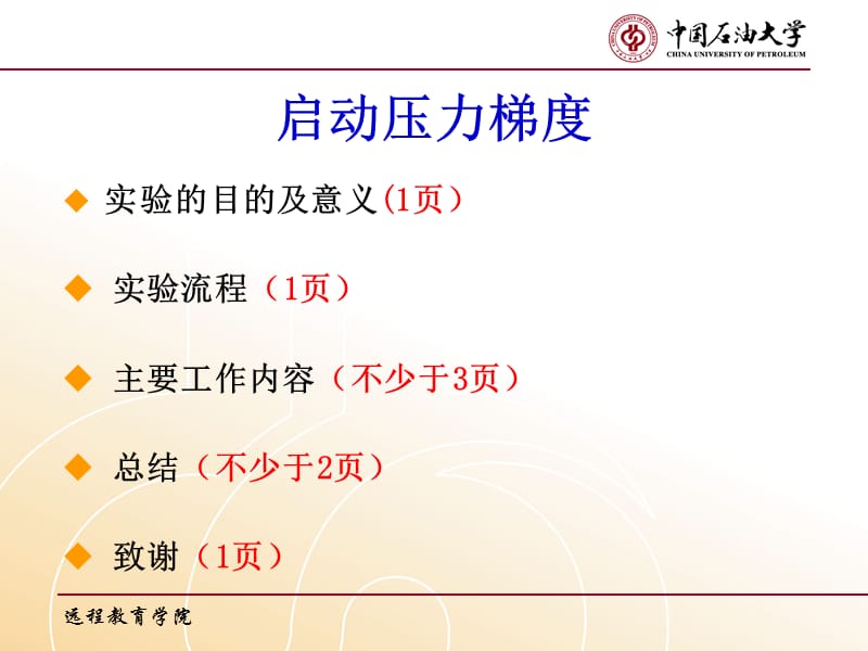 中国石油大学论文答辩PPT模板.ppt_第2页