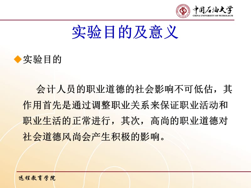 中国石油大学论文答辩PPT模板.ppt_第3页