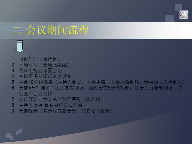 会议流程及注意事项.ppt_第3页