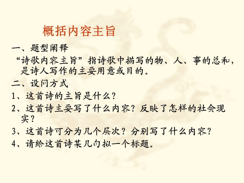 古代诗歌常见的思想情感.ppt_第2页