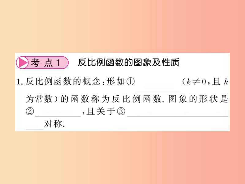 （课标版通用）2019中考数学一轮复习 第3章 函数及其图像 第11节 第1课时习题课件.ppt_第3页