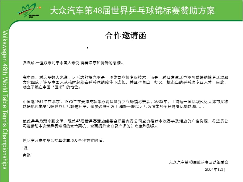 大众汽车第48届世界乒乓球锦标赛赞助方案.ppt_第2页