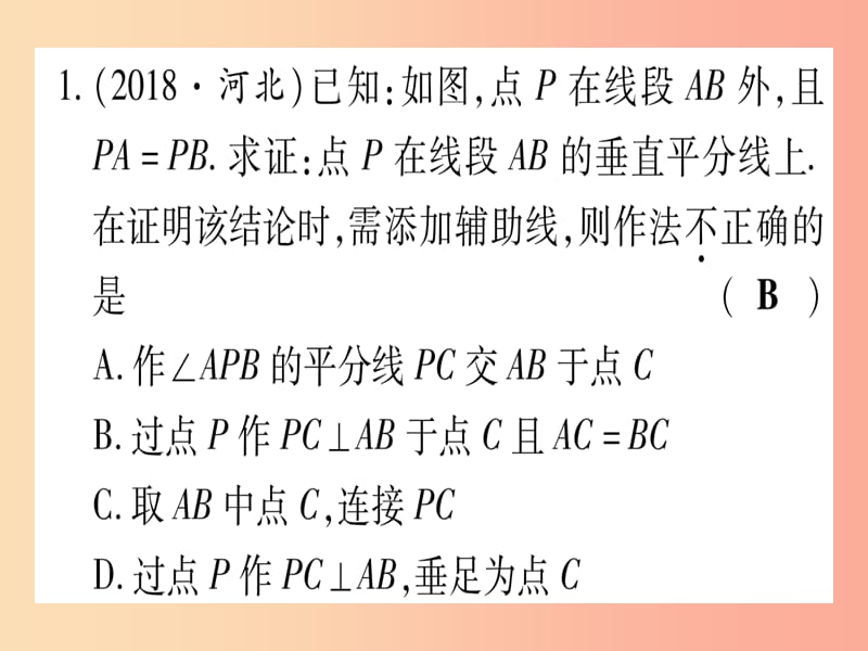 （甘肃专用）2019中考数学 第二轮 中档题突破 专项突破5 尺规作图作业课件.ppt_第2页