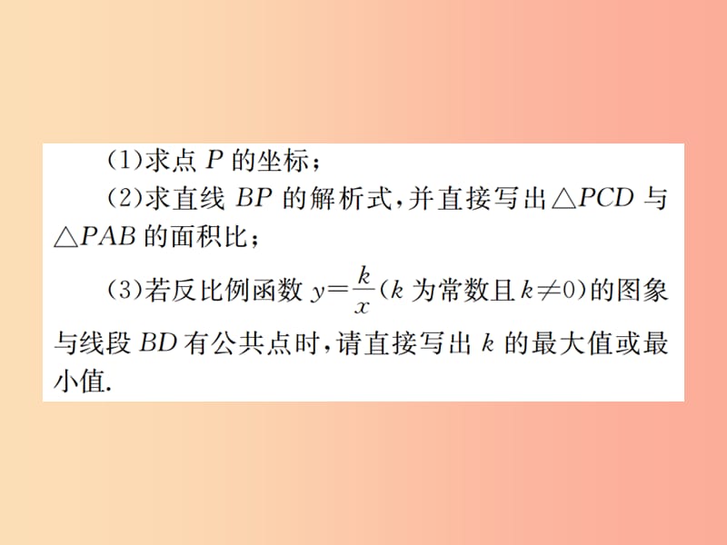 （河北专版）2019届中考数学 题型专题复习 专题复习（四）函数综合题课件.ppt_第3页