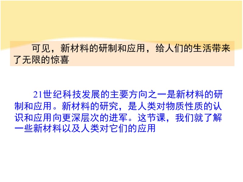 初中物理新材料及其应用.ppt_第3页