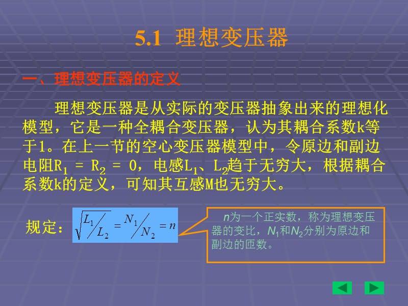 变压器的工作特性及应用.ppt_第2页