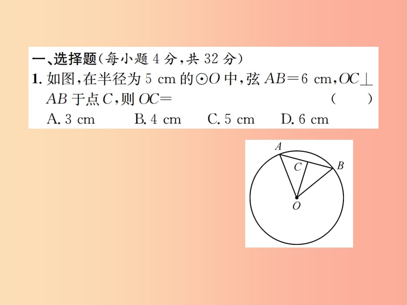 九年级数学下册 复习自测9 圆（B）习题课件 新人教版.ppt_第2页