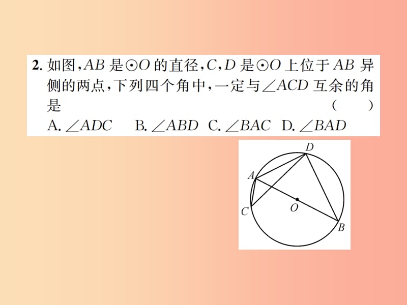 九年级数学下册 复习自测9 圆（B）习题课件 新人教版.ppt_第3页