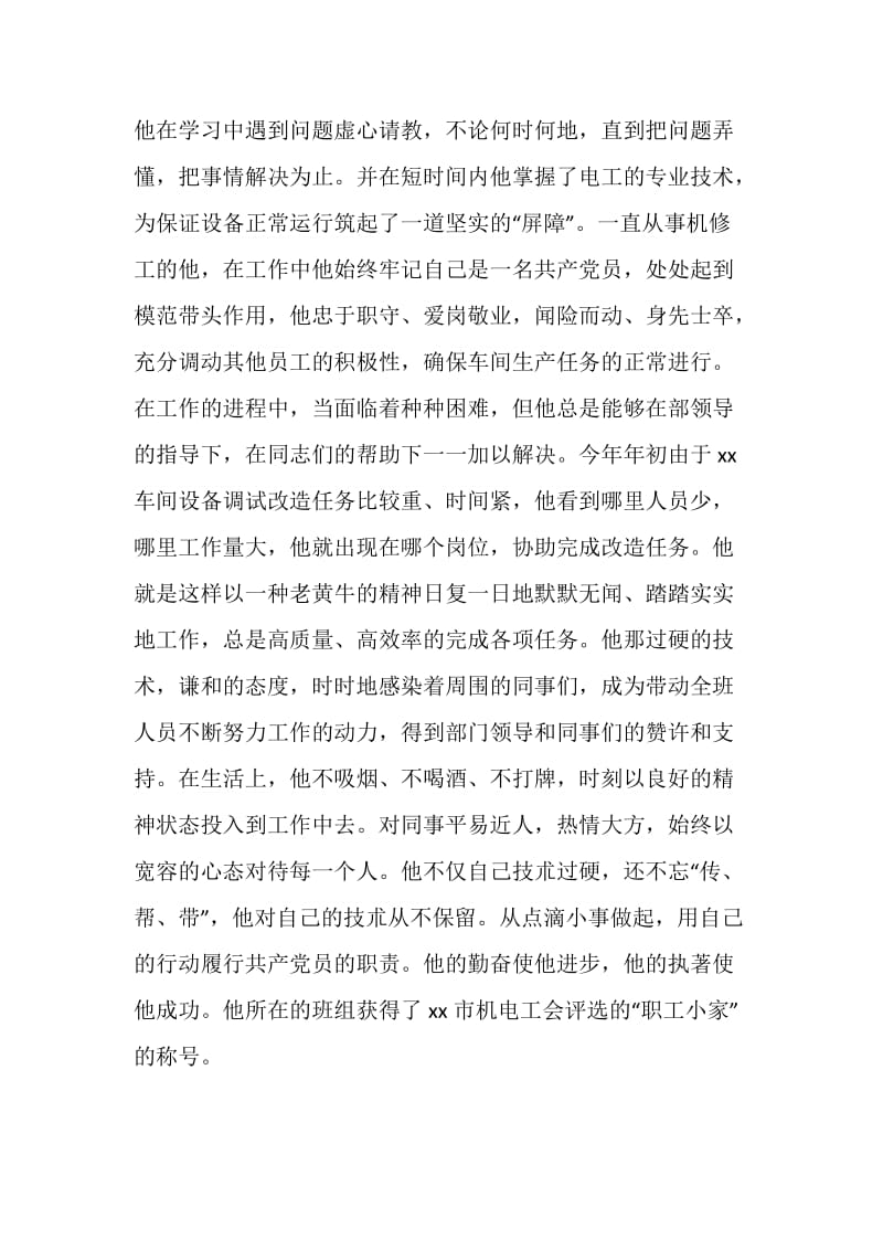 公司机修工事迹材料.doc_第2页