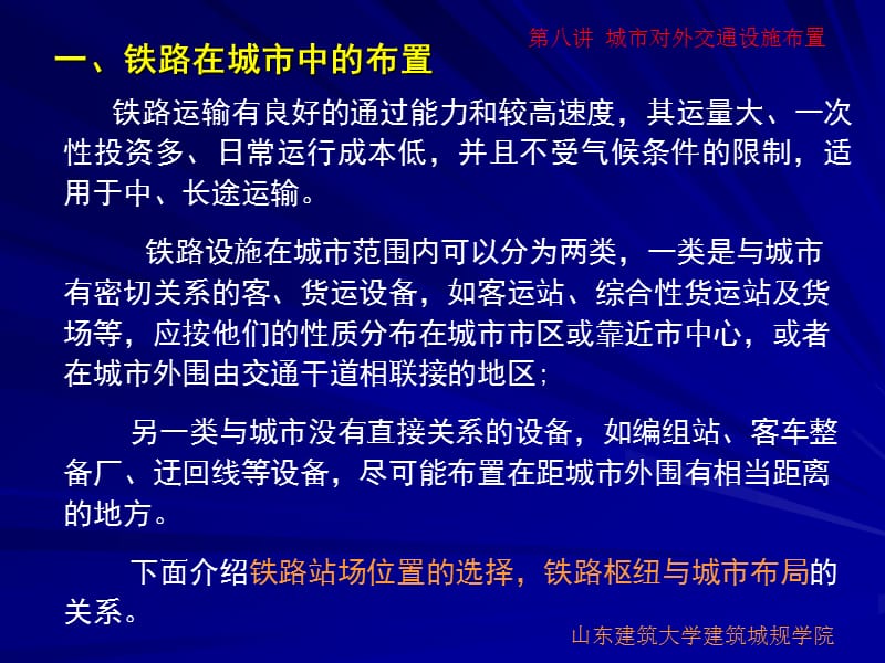 城市对外交通设施布置.ppt_第3页