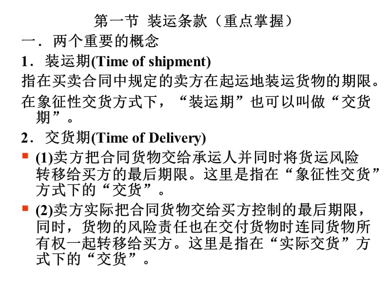 国际贸易课件货物的交付.ppt_第2页