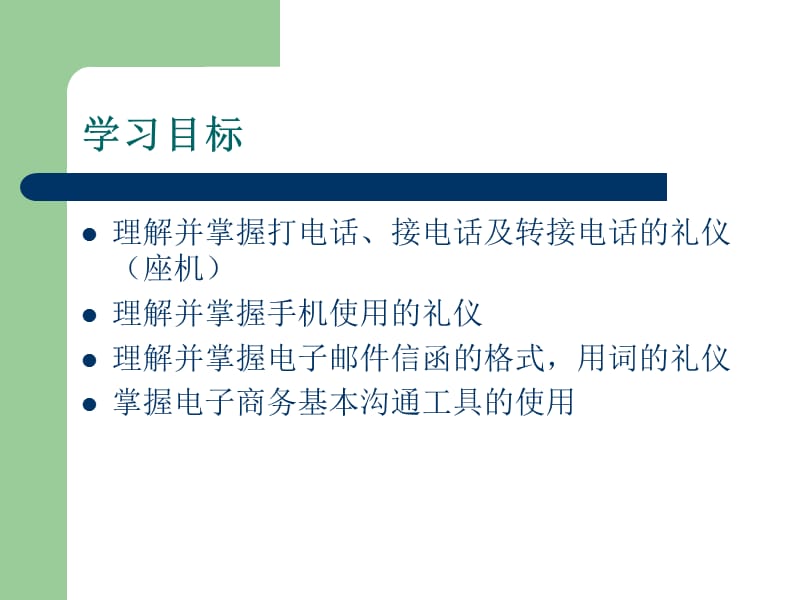 商务通讯工具及应用.ppt_第3页