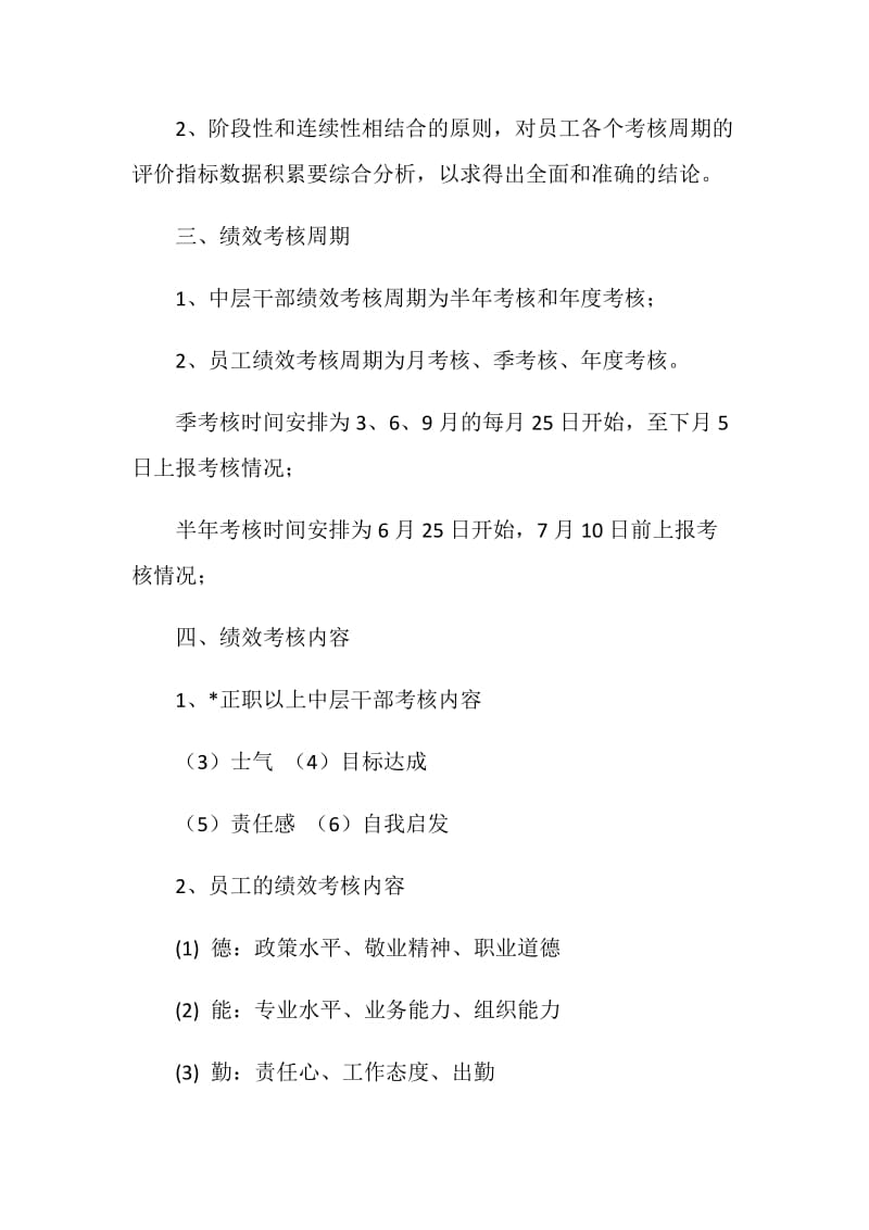 公司绩效考核方案.doc_第2页