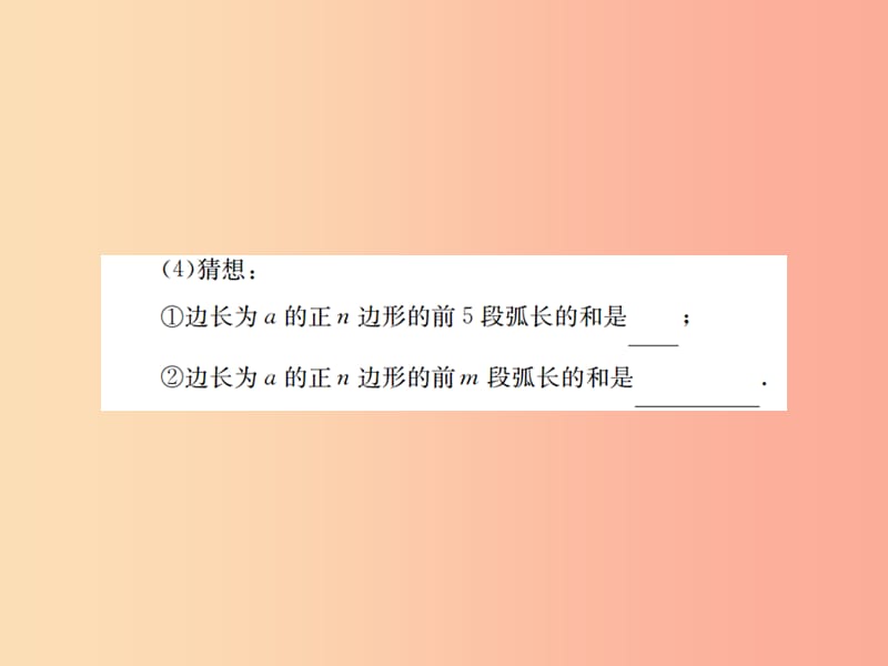 河北省2019届中考数学系统复习第六单元圆第25讲与圆有关的计算课件.ppt_第3页