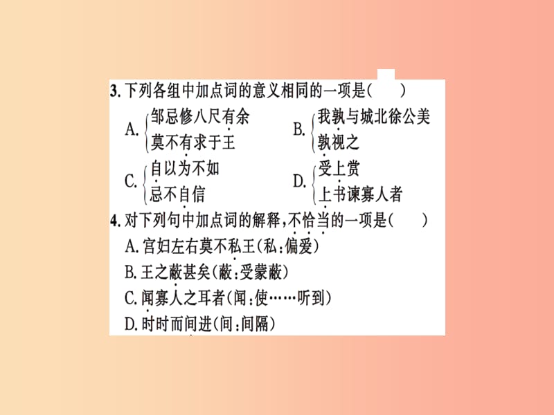 2019九年级语文下册 第六单元 21 邹忌讽齐王纳谏习题课件 新人教版.ppt_第3页