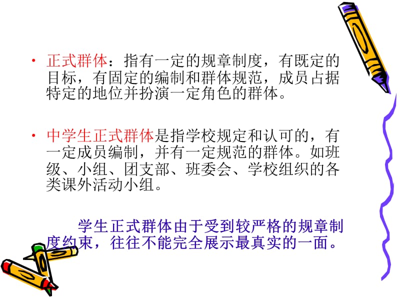 对08级高一中澳班.ppt_第2页