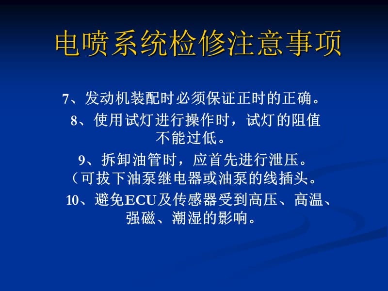 关于电喷发动机注意事项.ppt_第2页