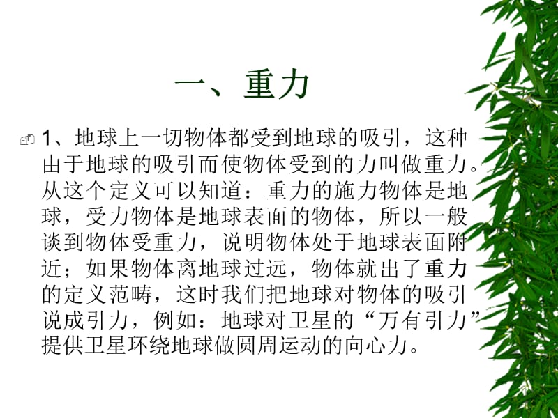 力学中常见力的理解和分析.ppt_第3页