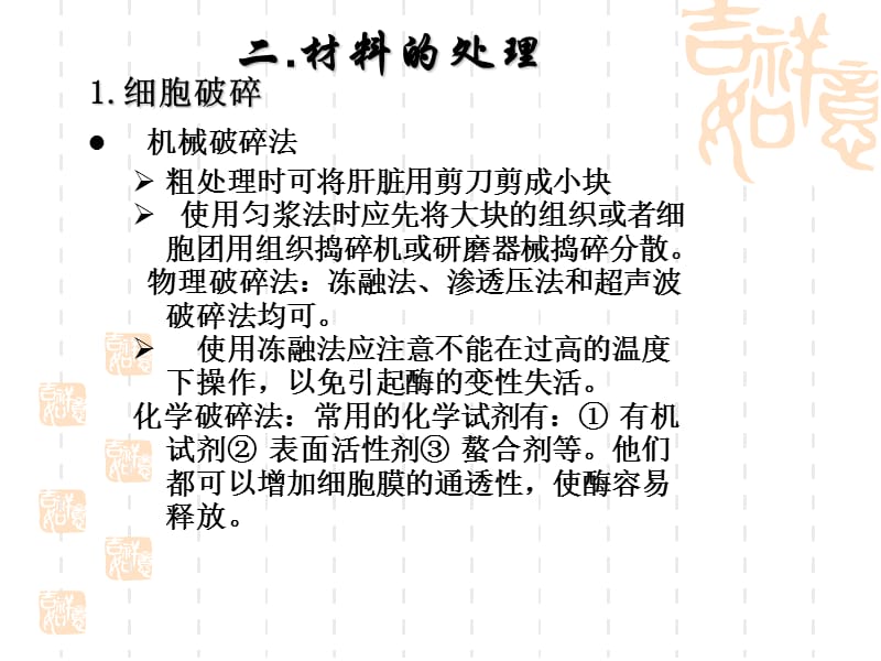 从动物肝组织中分离、提取、纯化和鉴定一种酶.ppt_第3页