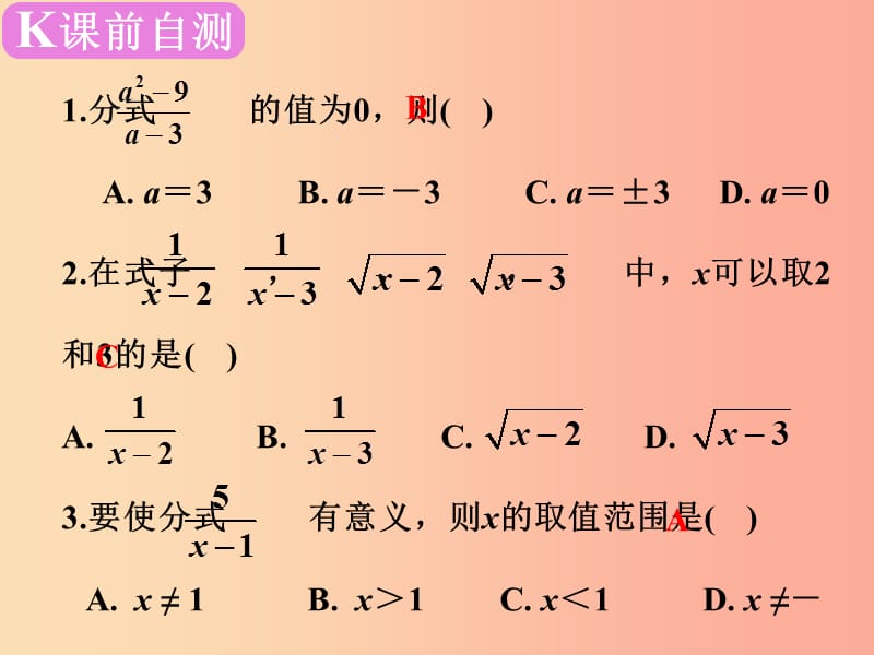 广东省2019届中考数学复习 第一章 数与式 第4课时 分式课件.ppt_第2页