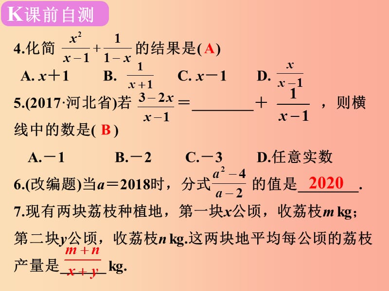 广东省2019届中考数学复习 第一章 数与式 第4课时 分式课件.ppt_第3页