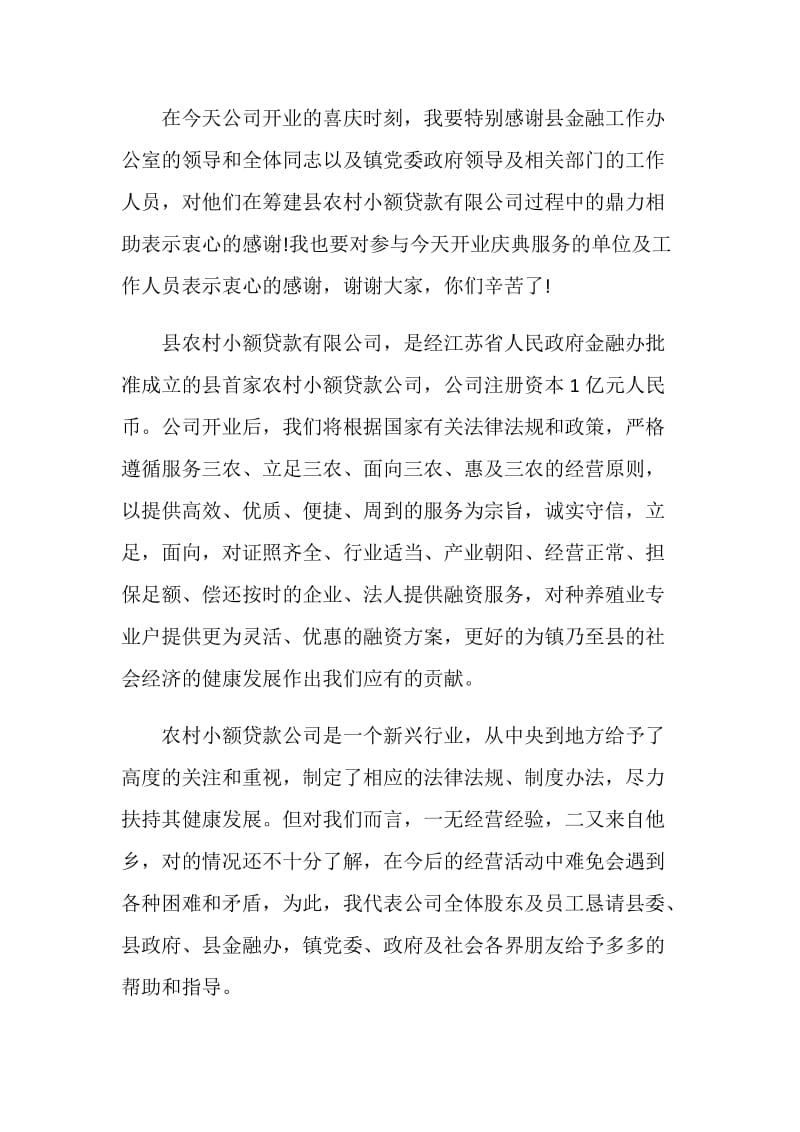 公司开业典礼讲话稿.doc_第2页