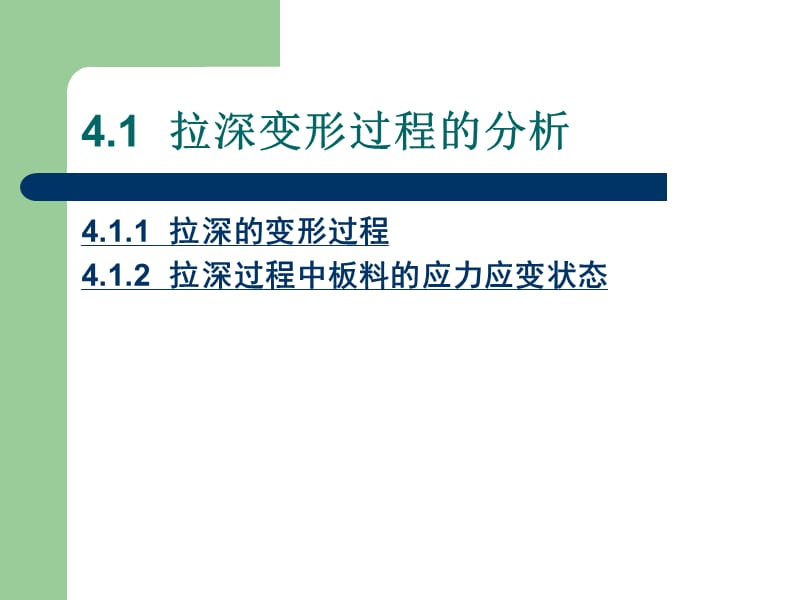 冲模设计基础(第4章).ppt_第2页