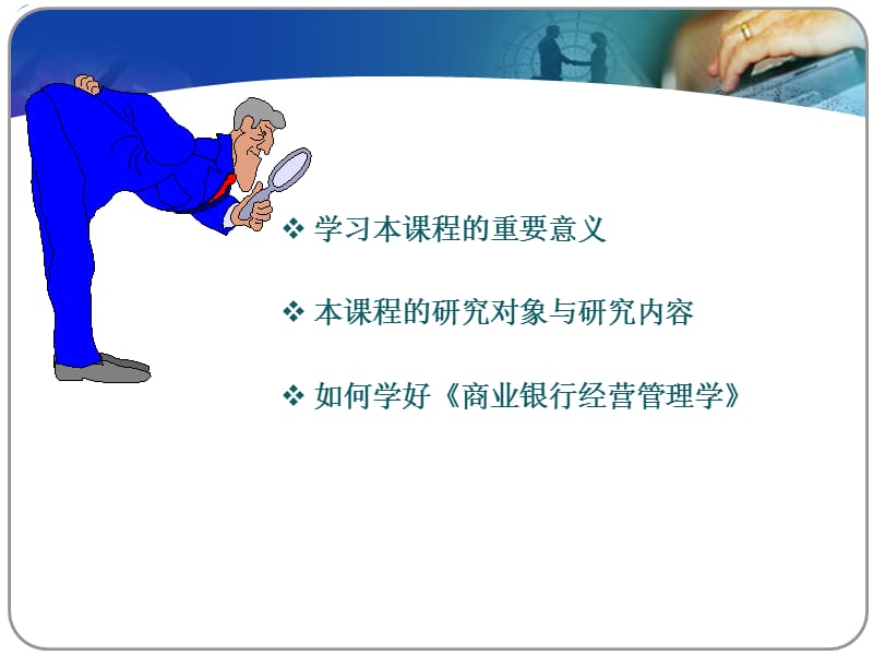 商业银行经营管理学.ppt_第3页