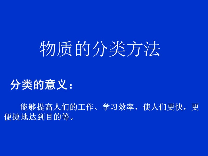 化学工具知识3分析化学性质的工具物质的分类.ppt_第2页