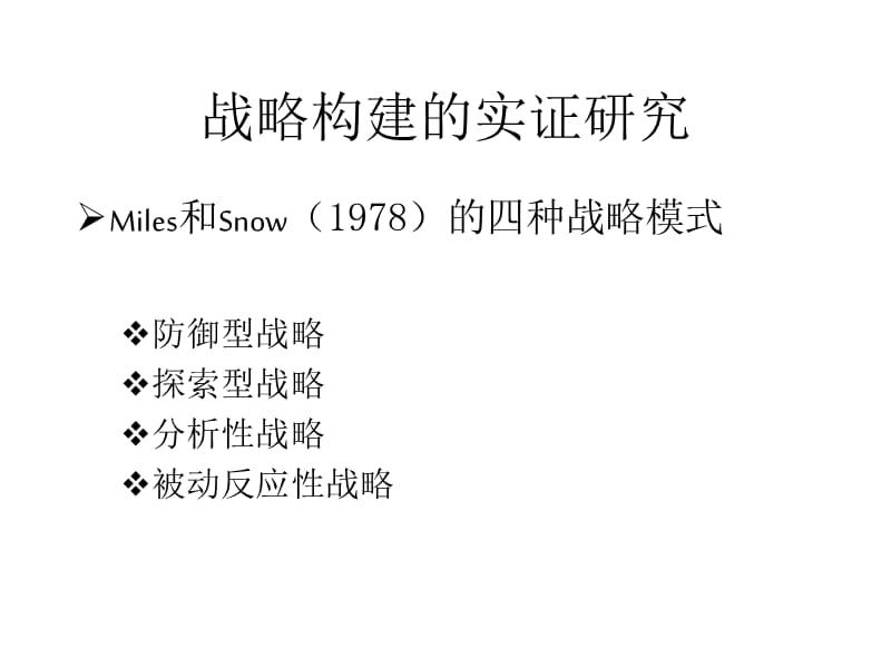 中小企业战略绩效研究.ppt_第3页