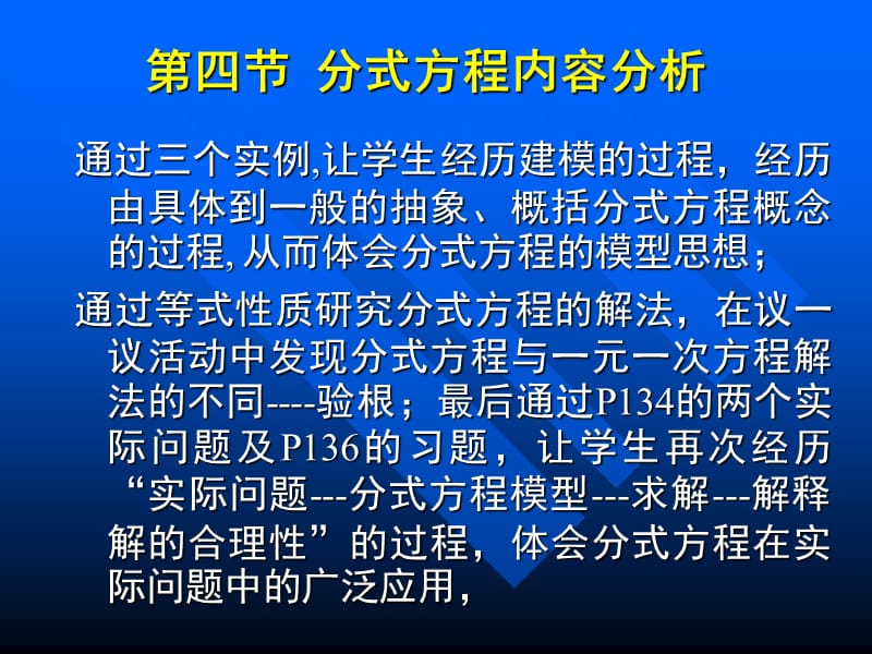 分式方程内容分析.ppt_第1页