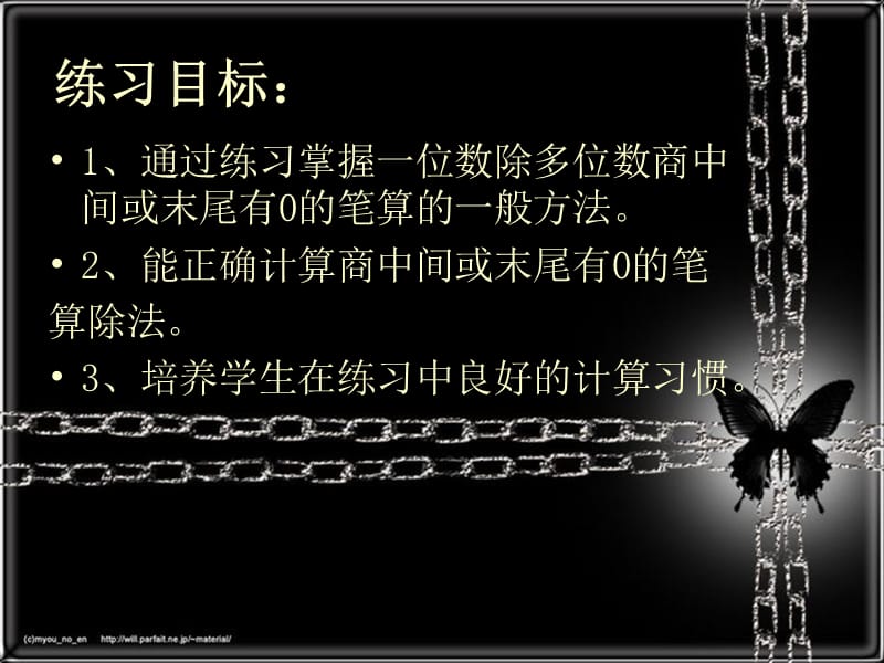 商中间有0的除法练习.ppt_第2页