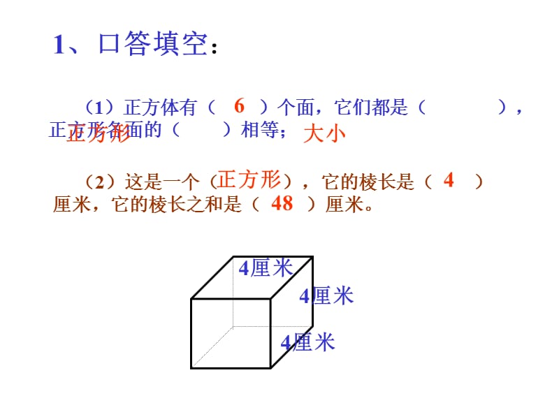 人教版五年级数学《长方体和正方体的表面积》课件0k.ppt_第2页