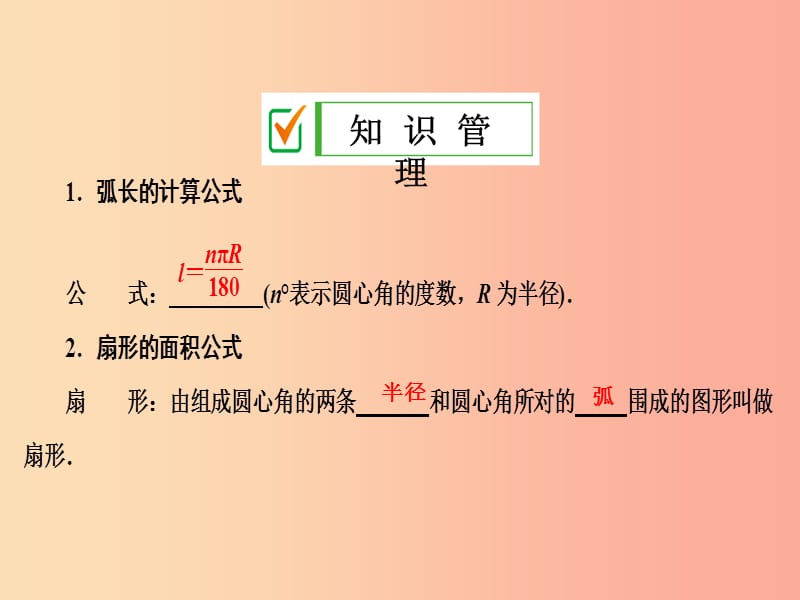 2019年秋九年级数学上册 第二十四章 圆 24.4 弧长和扇形面积 第1课时 弧长和扇形面积课件 新人教版.ppt_第3页