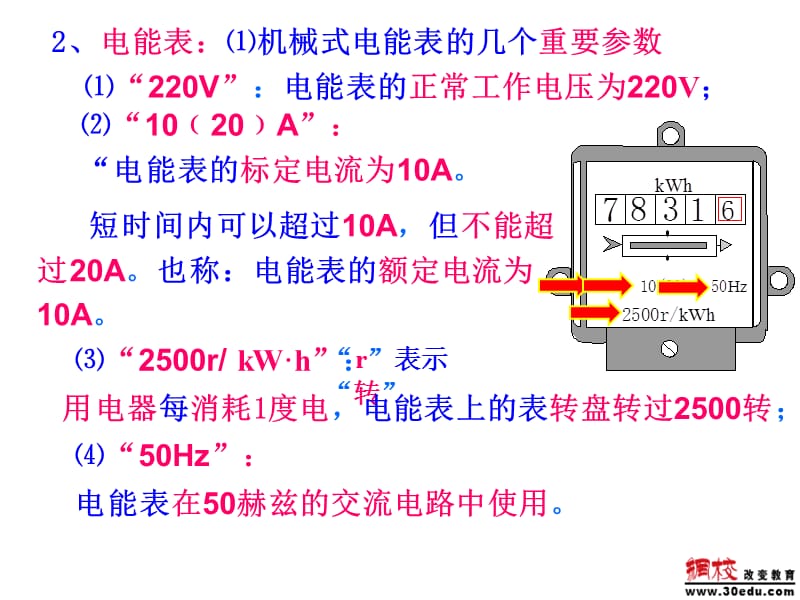 中考电功和电功率的复习.ppt_第3页